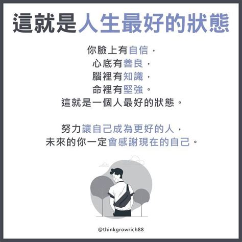 工作心累語錄|勵志語錄｜精選 39 句正能量每日一句！用名人格言、 